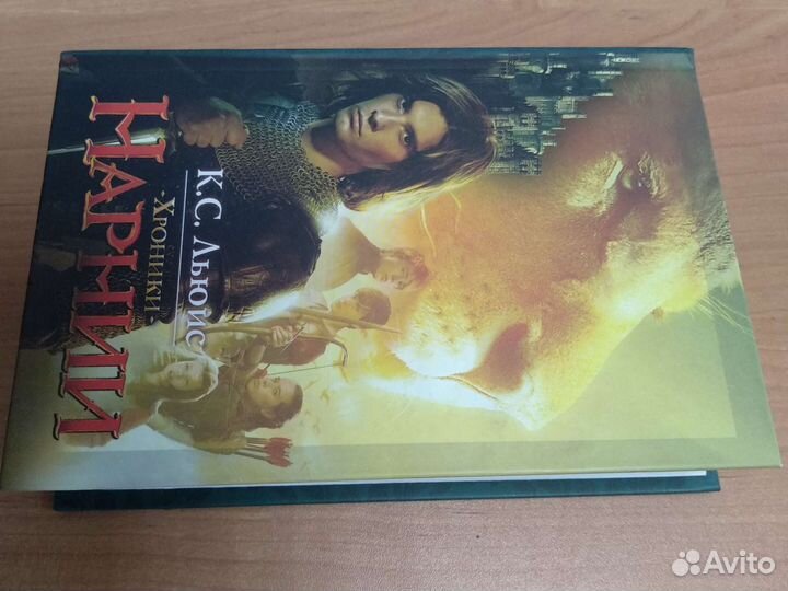 Книга К.С.Льюиса 