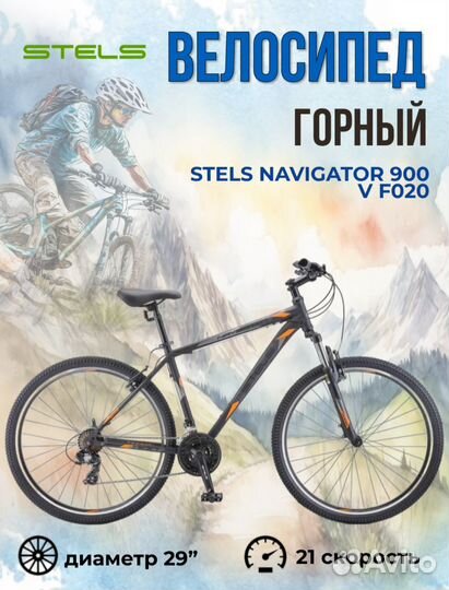 Велосипеды горные Stels Navigator / Stels Pilot