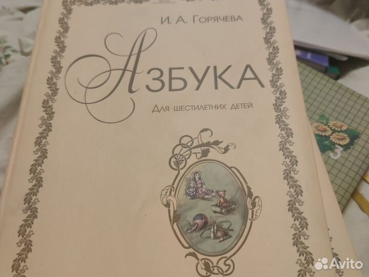 Учебник ркш, азбука