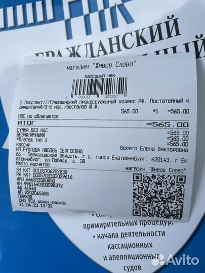 Гражданско-процессуальный кодекс РФ