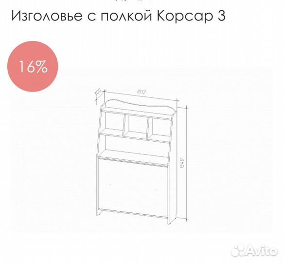 Изголовье корсар для детской кровати