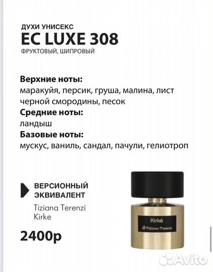 Духи кирке kirke