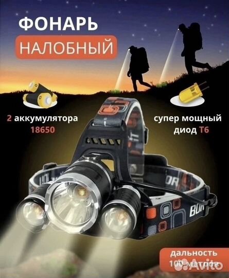 Мощный налобный фонарь