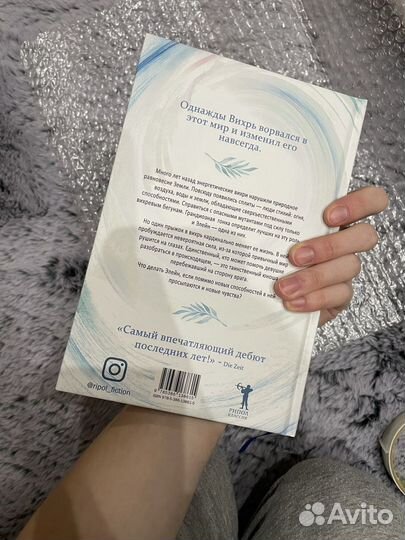 Вихрь - Анна Беннинг