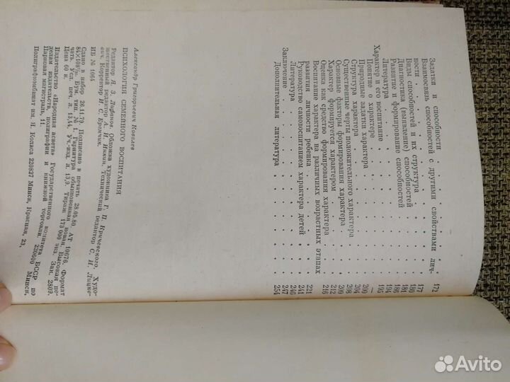 Психология семейного воспитания Ковалев