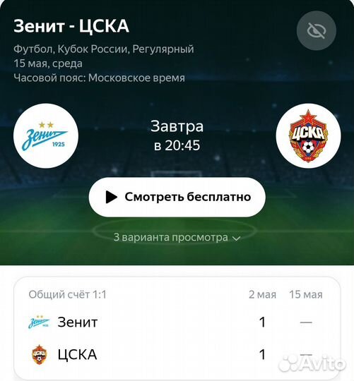 Билеты на футбол Зенит цска 15.05.2025