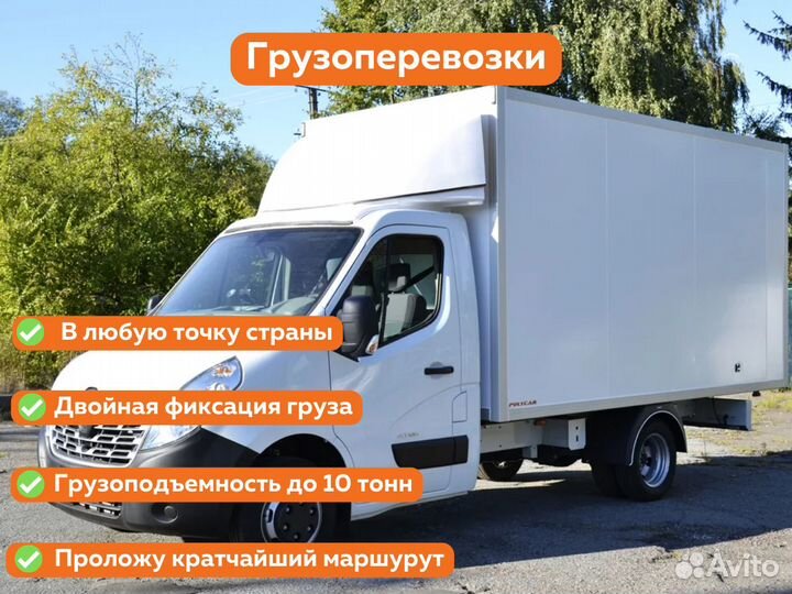 Грузчики, Грузоперевозки, Переезды, Перевозки