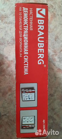 Демонстрационная система настенная