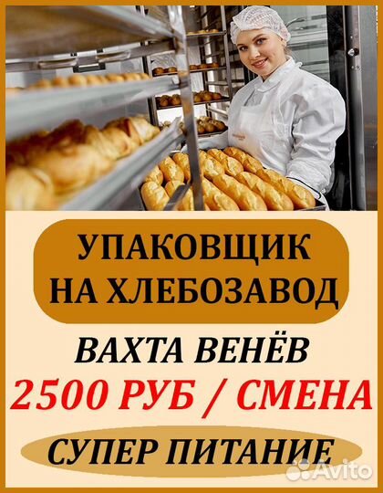 Упаковщик в Тульскую область вахта от 35 дней