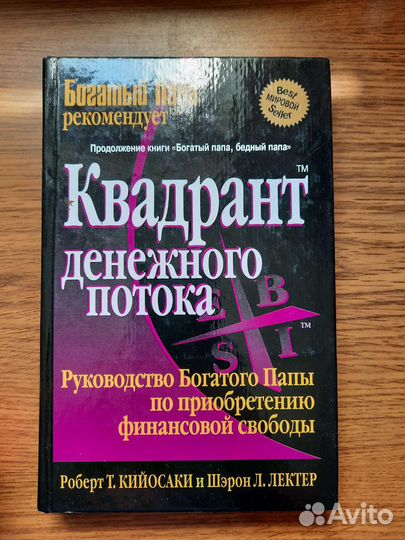 Книги Роберта Кийосаки