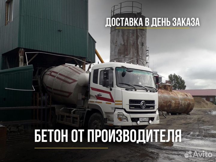 Бетон