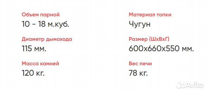 Печь банная чугунная