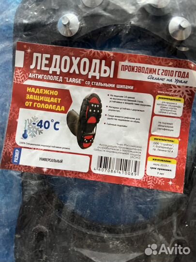 Ледоходы (насадка против скольжения) Ледоступы