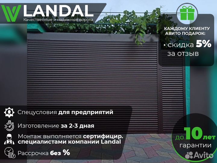 Ворота роллетные