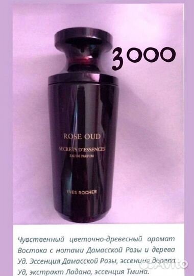 Парфюмерия Пьер Рико, Ив Роше