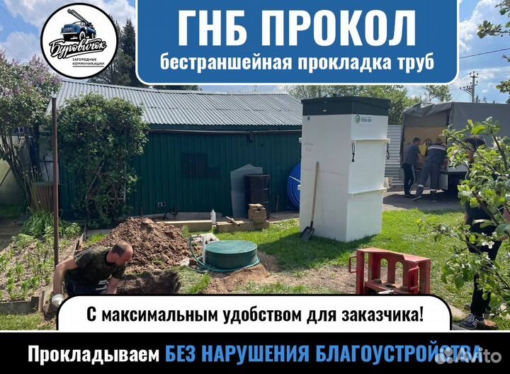 Прокол под дорогой, гнб, Бестраншейная прокладка