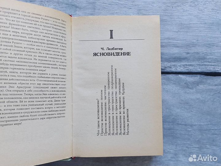 Книга Тайна ясновидения