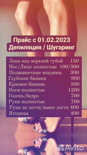 Шугаринг Депиляция Воском