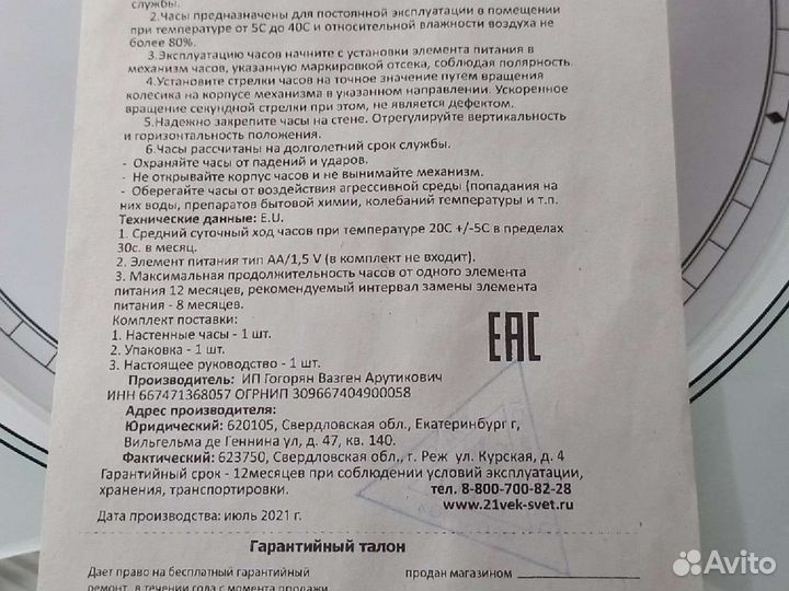 Часы настенные