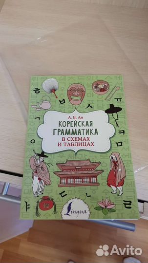 Учебники и книги на корейском языке