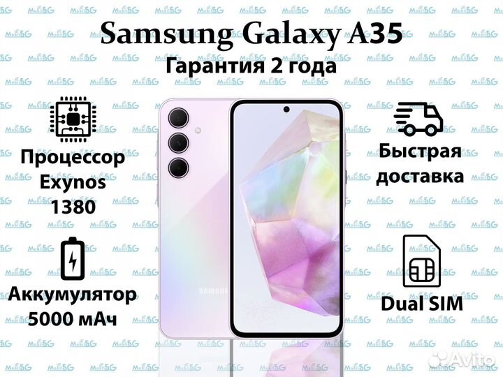 Samsung Galaxy A35 5G, 8/256 ГБ