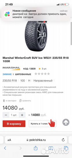 Marshal WinterCraft SUV Ice WS31 265/60 R18