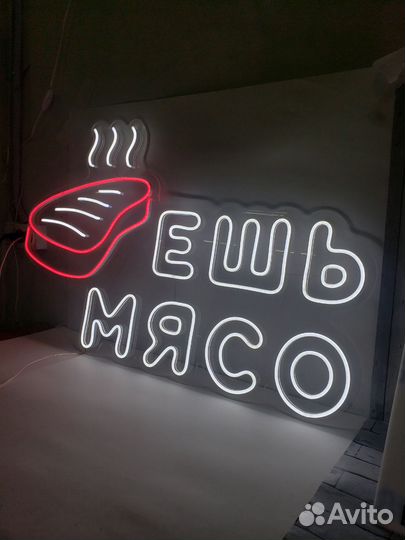 Вывеска неоновая готовая 1010