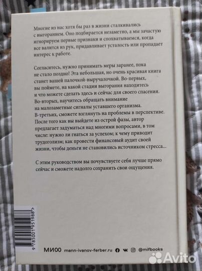 Книга. От выгорания к балансу. Имоджен Далл