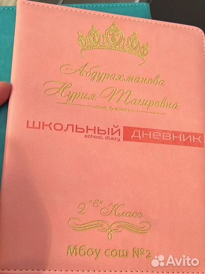 Дневник школьный