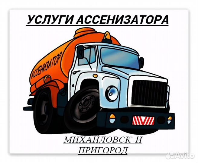 Услуги ассенизатора