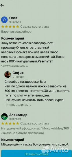 Пчелиный продукт для мужской энергии