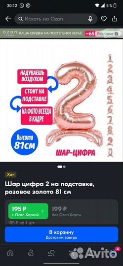 Шар цифра 2 на подставке 81 см