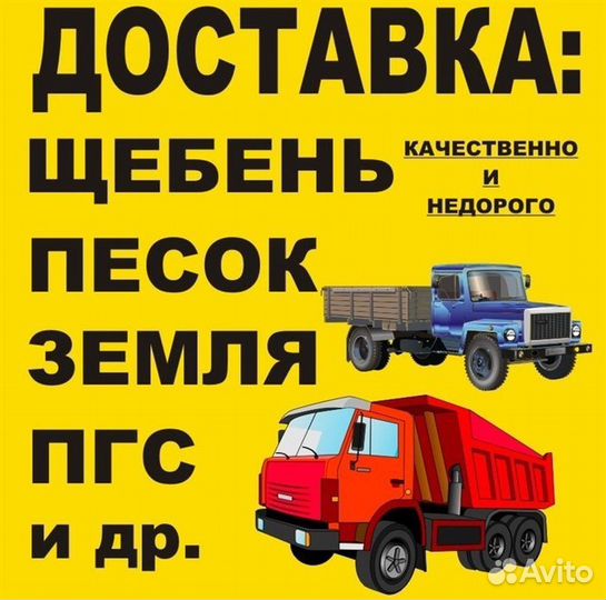 Доставка Песок камень щебень