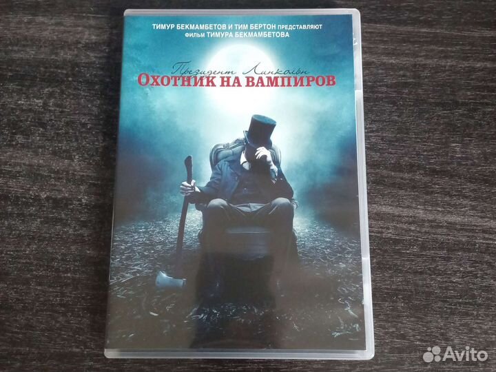 Dvd диск Охотник на вампиров