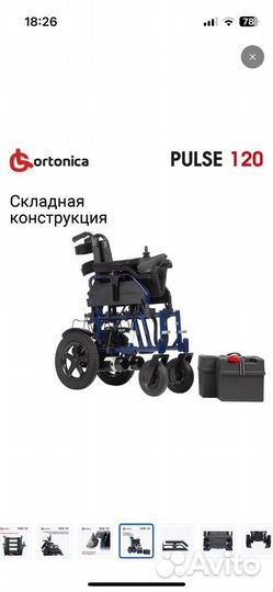 Кресло коляска для инвалидов с электроприводом