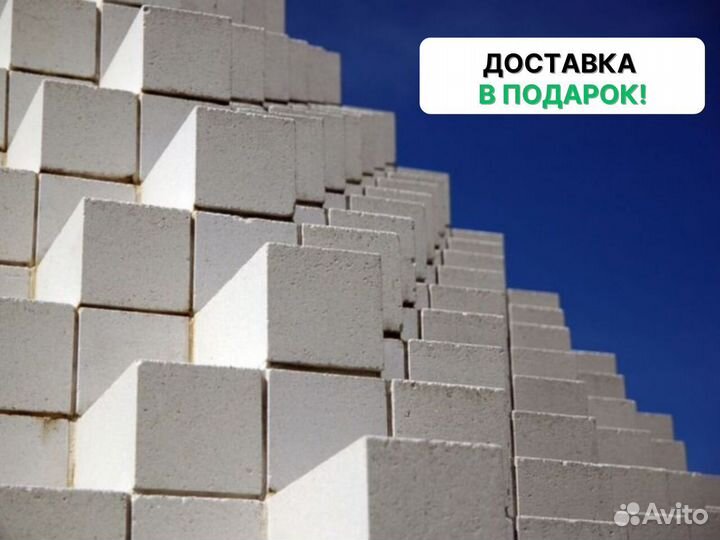 Газоблок с доставкой