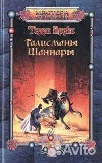 Книга Терри Брукс 