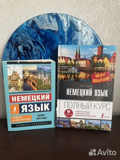 Немецкий язык книги
