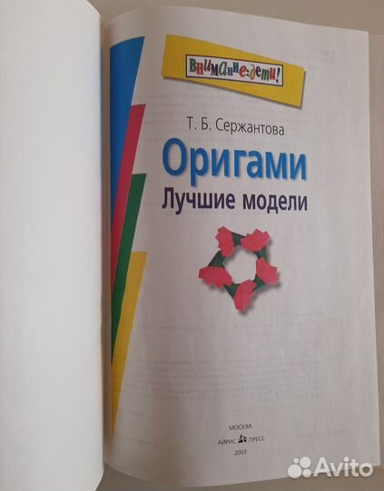 Оригами. Лучшие модели