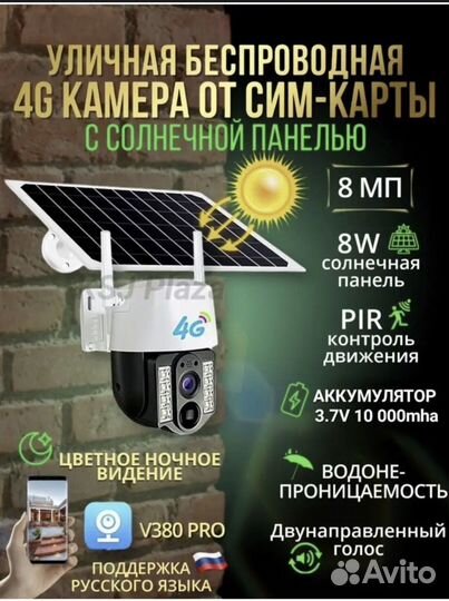 Солнечная камера видеонаблюдения 4g sim автономная
