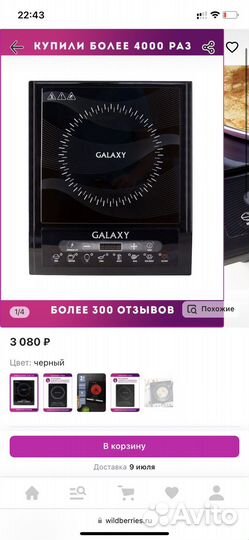 Индукционная плитка