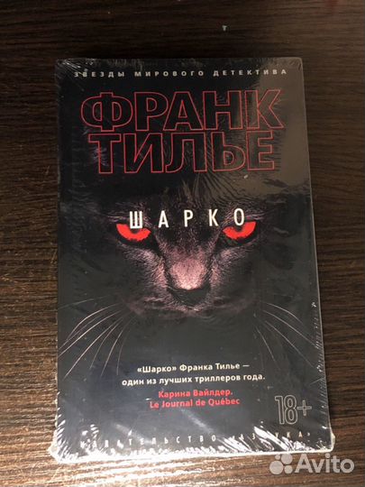 Франк Тилье. Шарко