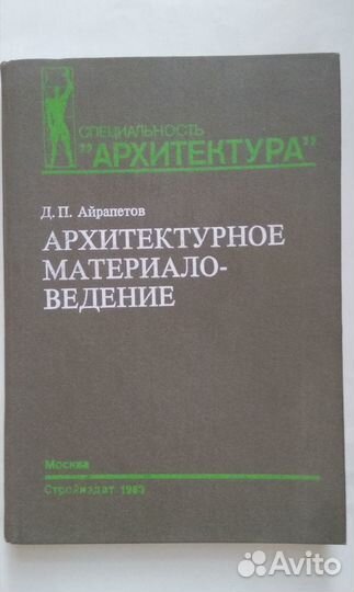 Книги по строительству, архитектуре