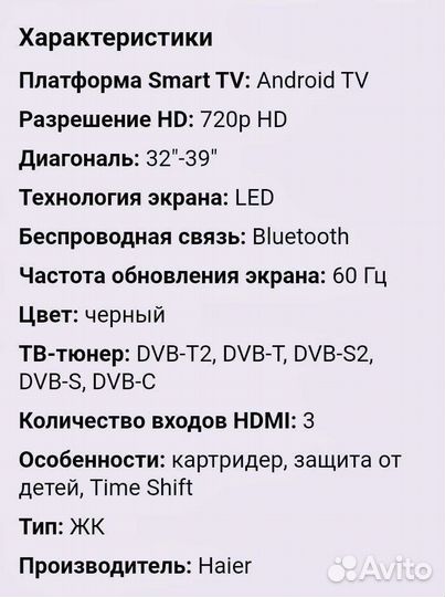 Телевизор бу