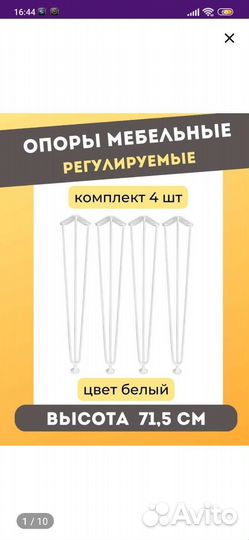 Опора мебельная регулируемая