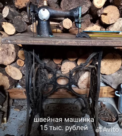 Швейная машинка зингер