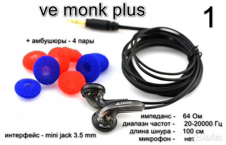 Наушники sennheiser, ve monk plus, olaf
