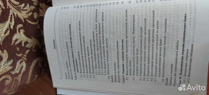 Банковские операции, учебник