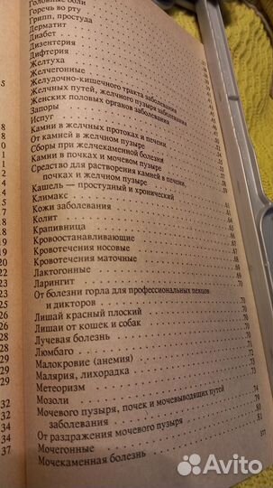 Справочник.Народные способы лечения