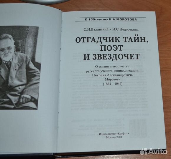 Отгадчик тайн, поэт и звездочет.О жизни Морозова